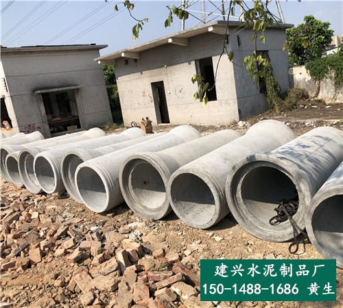 廣州黃埔二級水泥管-預制排水砼涵管-建興水泥制品廠
